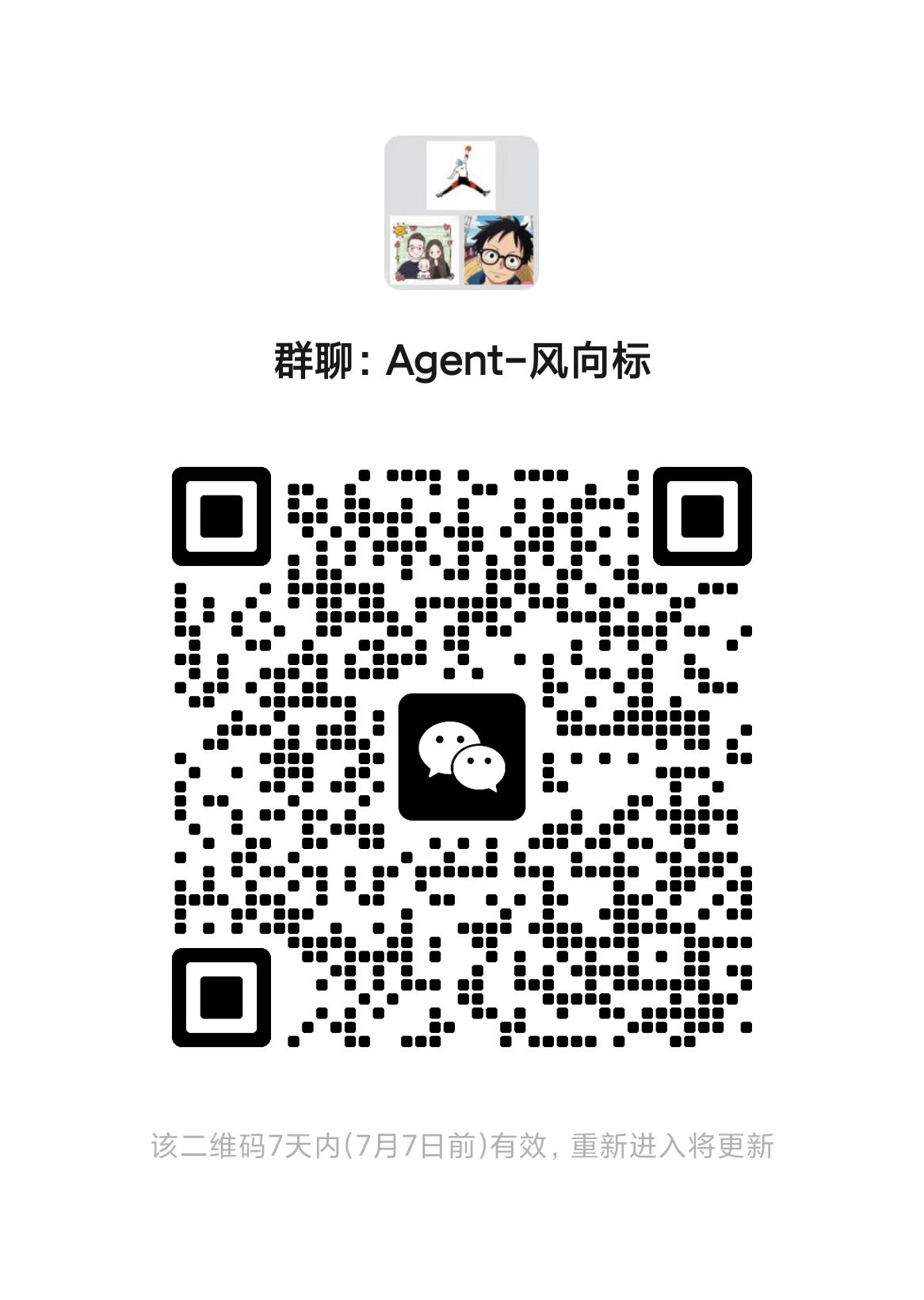 微信群二维码 Agent-风向标